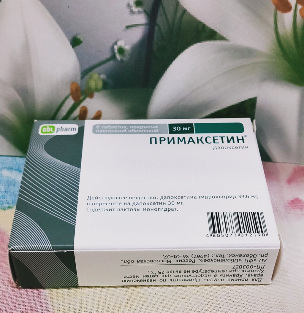 Примаксетин Цена В Аптеках Москвы Отзывы