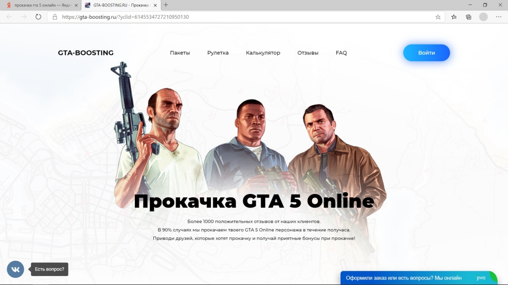 gta-boosting.ru - gta-boosting.ru отзыв о мошенниках!