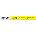 Отзыв о Setup.ru: В конструкторе Setup.Ru можно сделать только очень простенький сайт!