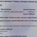 Отзыв о p-station.ru интернет-магазин: 
