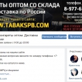 Отзыв о tabakspb.com интернет-магазин: Ужасно