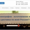 Отзыв о im-kard.ru карты водителя: Карты водителя от компании "ИнфоМакс"