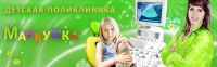 Клиника Маркушка