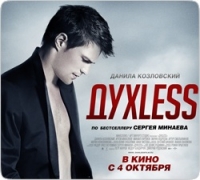 Фильм ДухLess