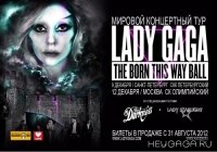 Концерт Леди Гага в России