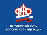 Пенсионный фонд Российской Федерации (ПФР)