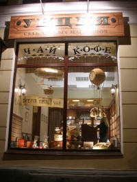 Чайные магазины "Унция"