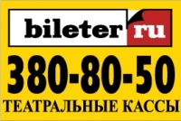 Билетер.ру