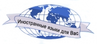 Курсы иностранных языков при профсоюзном комитете дипломатической академии МИД РФ
