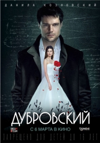 Дубровский (2014)