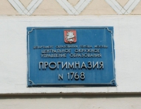 Прогимназия с дошкольным отделением в Москве № 1768