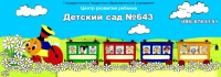 Центр развития ребенка в Москве Детский сад № 643