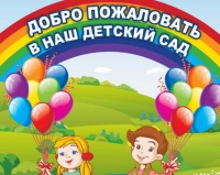 Детский сад № 968 в Москве