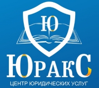 Центр юридических услуг ЮракС