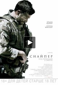 Снайпер (2015)