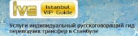 Компания İstanbul Vip Guide