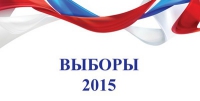 Выборы 2015