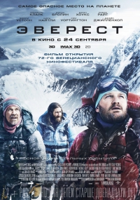 Эверест (2015) отзывы