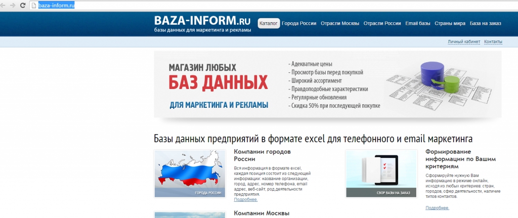 baza-inform.ru - Отличный сайт баз-данных