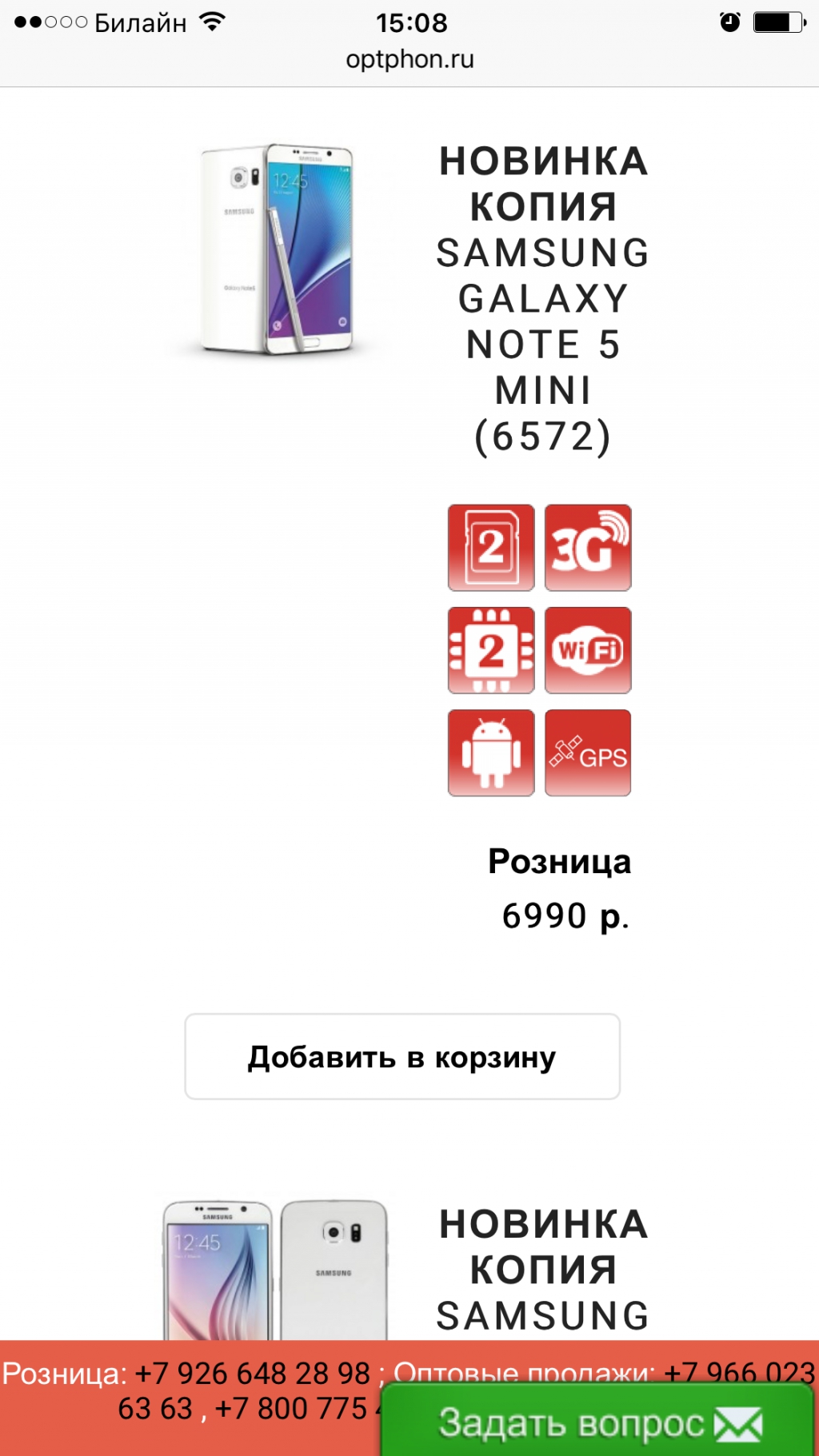 Интернет-магазин optphon.ru - Уважаемые покупатели!