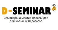 d-seminar.ru (семинары для дошкольных педагогов)