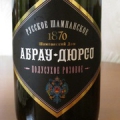 Отзыв о Абрау-Дюрсо: Русское шампанское от Абрау-Дюрсо