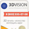 Центр объемной печати 3DVision.su