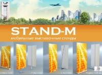 Мобильние стенды STAND-M