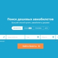 Отзыв о Aviasales.ru: Дешевый сервис