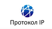 Протокол IP (protocol-ip.ru)