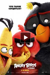 Angry Birds в кино отзывы
