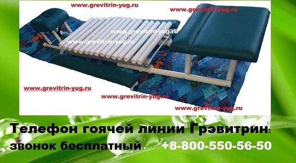 grevitrin-yug.ru - Только Грэвитрин может починить позвоночник!!!