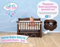 Устройство для качания детской кроватки Баю-Бай