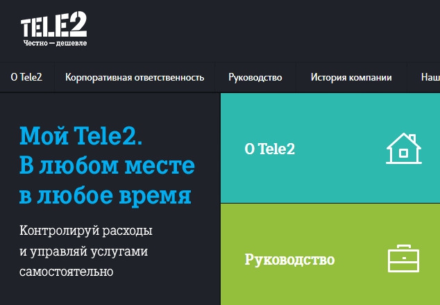 Tele2 - Качество связи в Москве и цены радуют!