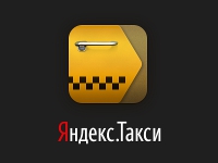 Яндекс Такси отзывы