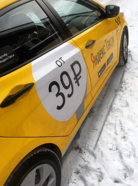 Яндекс Такси - Более 30 поездок и все без косяков