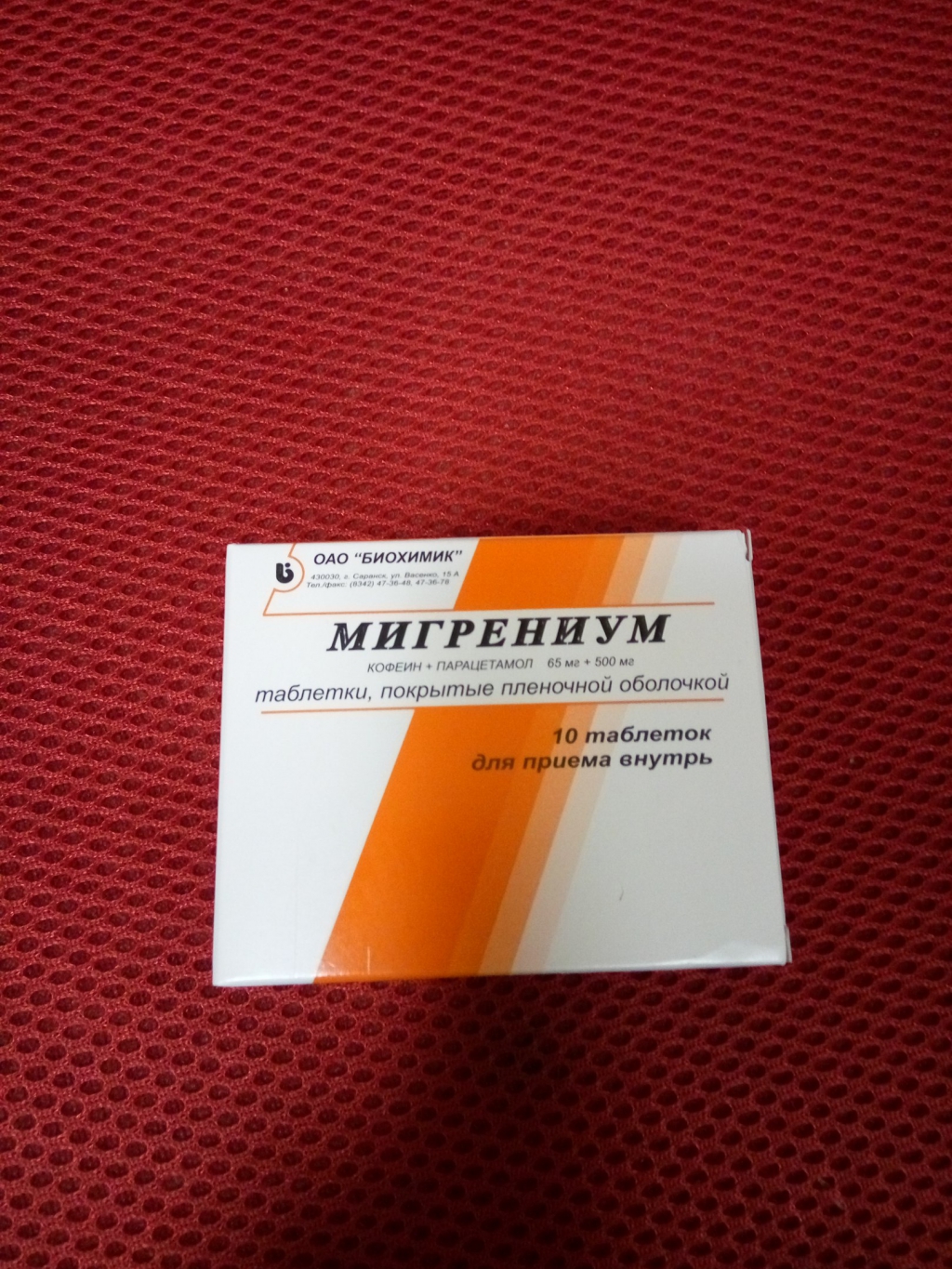 Мигрениум - Хороший и недорогой препарат