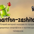 Отзыв о Smartfon-zashita.ru: Отличный магазин с хорошим ассортиментом и обслуживанием!