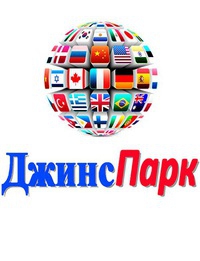 "ДжинсПарк" г.Наро-Фоминск
