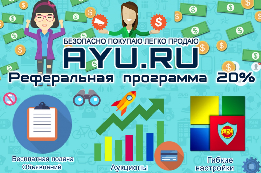 AVITO.ru - Приглашаем всех на сайт объявлений AYU.RU