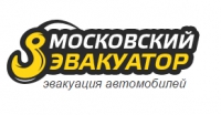 Компания Московский эвакуатор