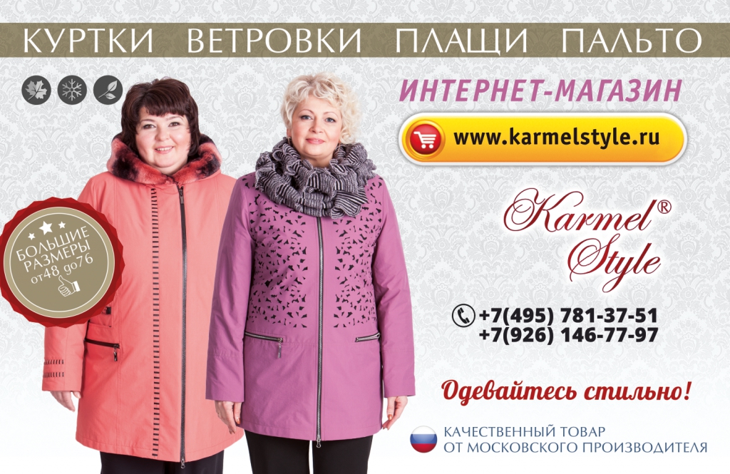 Женская одежда Karmelstyle