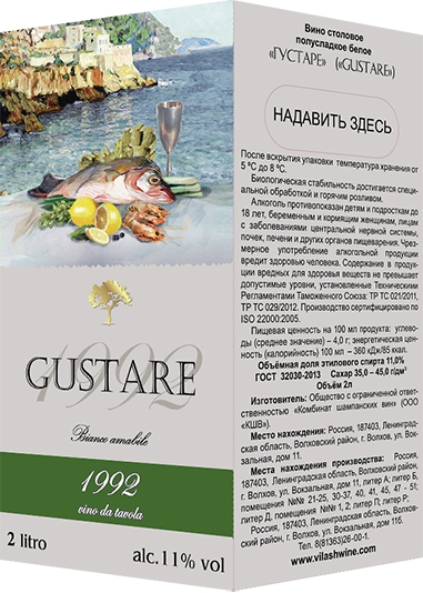 Вино Vilash столовое полусладкое белое "GUSTARE"