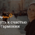 Отзыв о Сервис психологической онлайн консультации helptalks.ru: Отличный сервис helptalks.ru