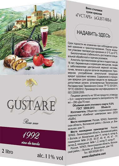 Вино GUSTARE столовое сухое красное отзывы