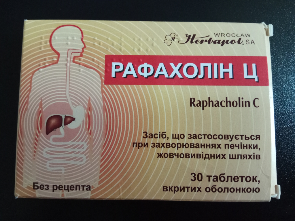 Рафахолин Ц - Рафахолин Ц -натуральный препарат для лечения диспепсии