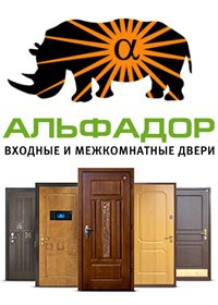 Двери входные Альфадор