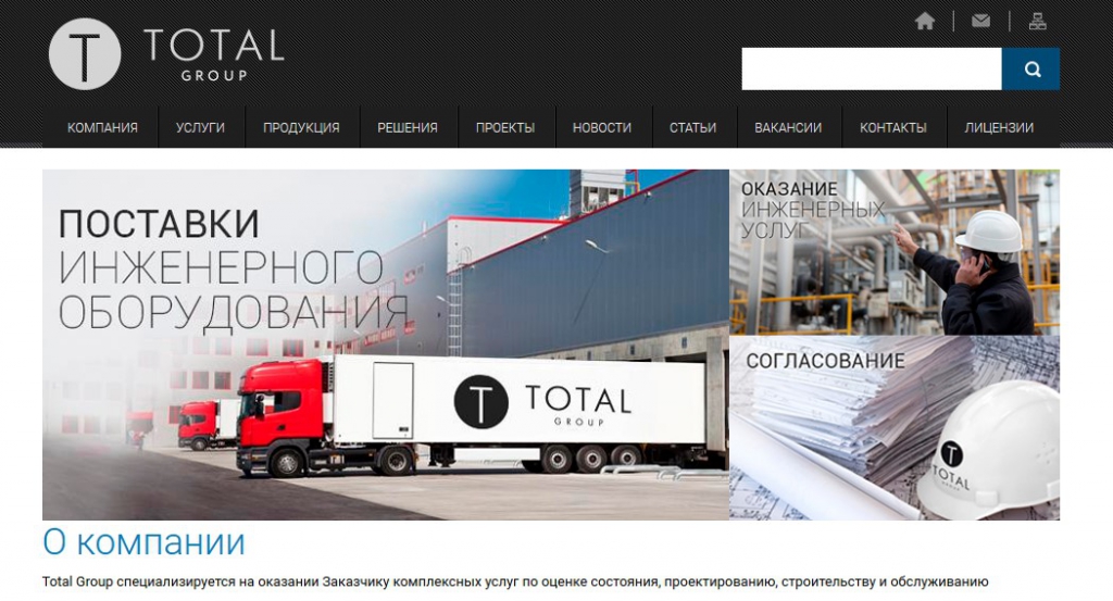 Total Group - Total Group специализируется на оказании Заказчику комплексных услуг