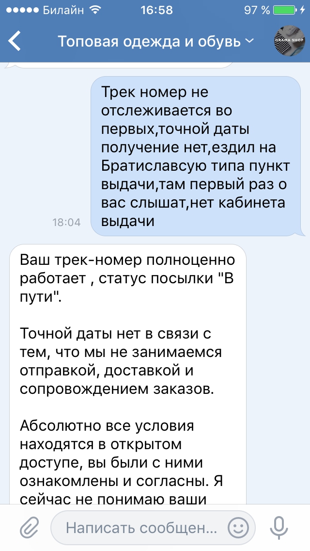 DRAMA SHOP интернет-магазин вконтакте - Ребята это развод не ведитесь!!!оплатил через вк перевод никаких кроссовок не получил !!!!