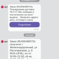 Отзыв о DPD: Хуже не нет! Более 2 недель не доставляют